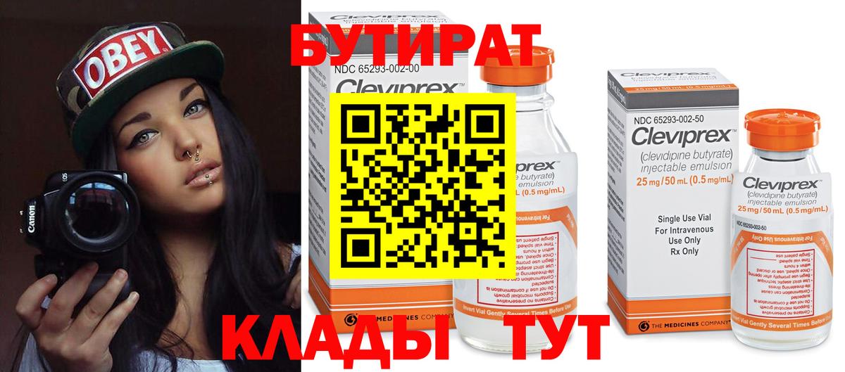 БУТИРАТ вода  Вход с VPN  Касимов 