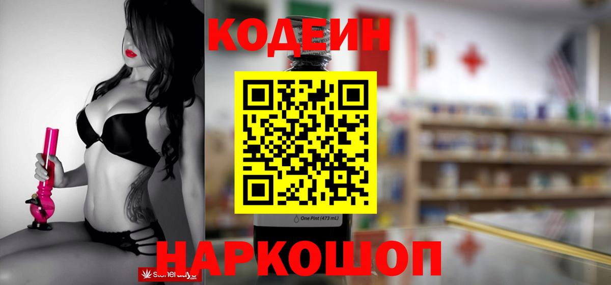 Касимов  Кодеиновый сироп Lean напиток Lean (лин)  Вход с VPN  Кодеин напиток Lean (лин) 