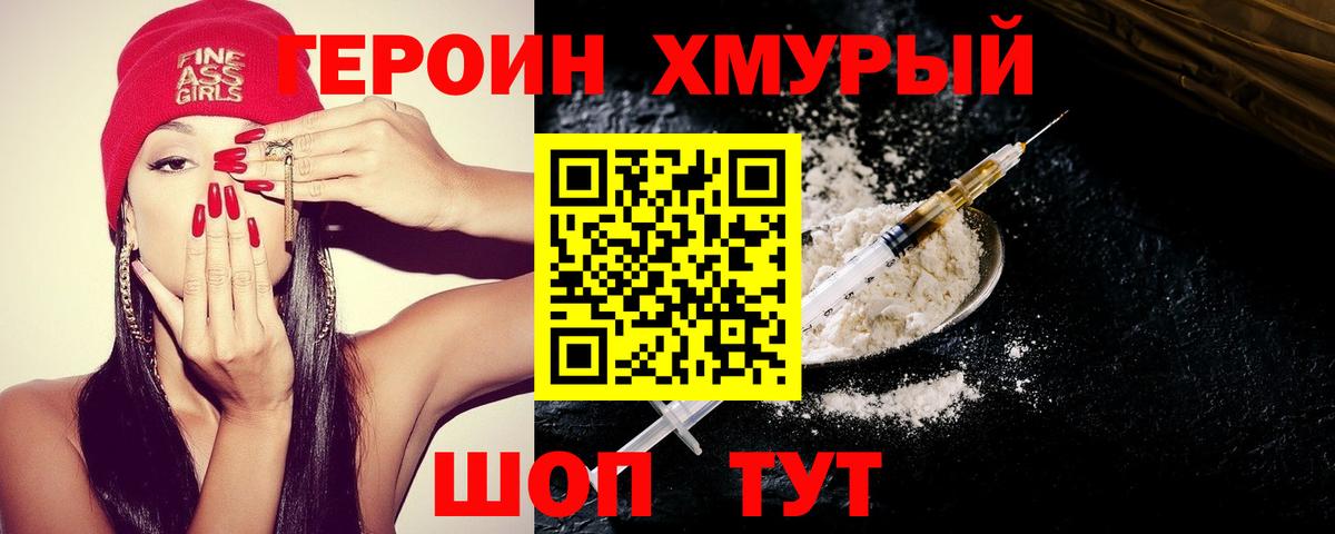 Героин Heroin Касимов