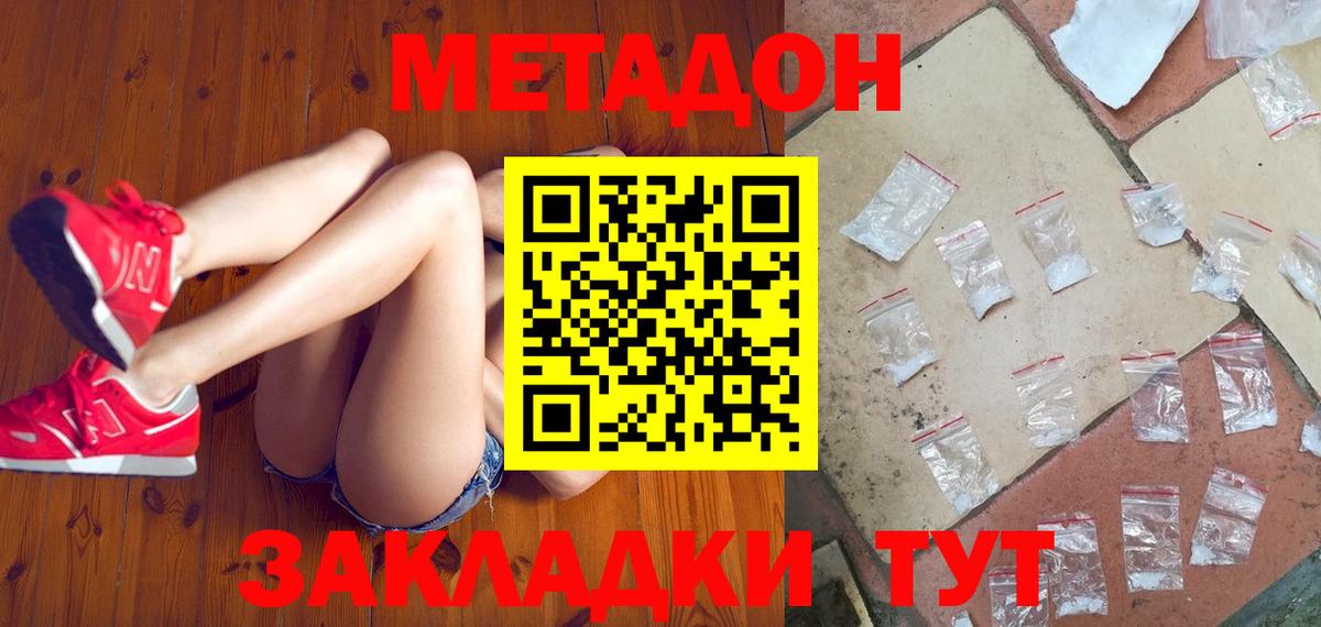 МЕТАДОН VHQ  Метадон кристалл  Вход с VPN  Касимов 